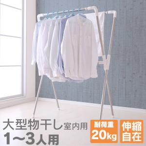 物干しスタンド 屋内 屋外 折りたたみ コンパクト