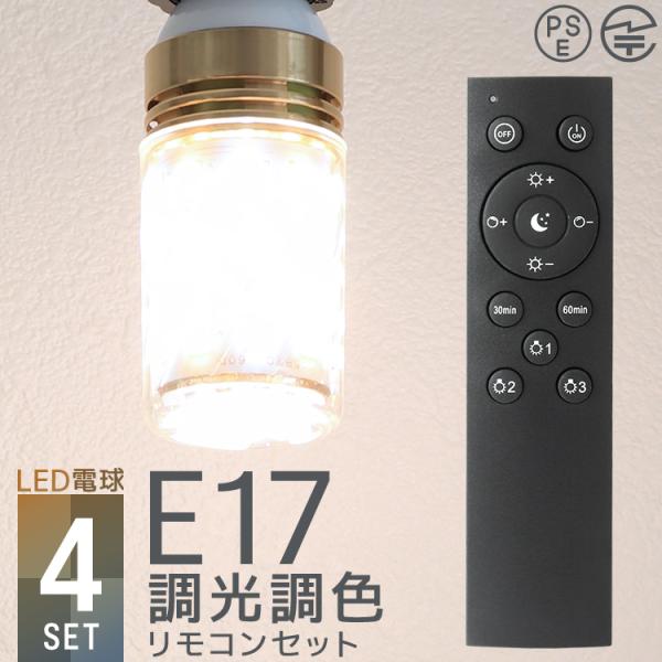 LED電球 ウェーブ型 リモコン付き 6W E17 4個セット 電球色 昼光色 昼白色 LEDライト...