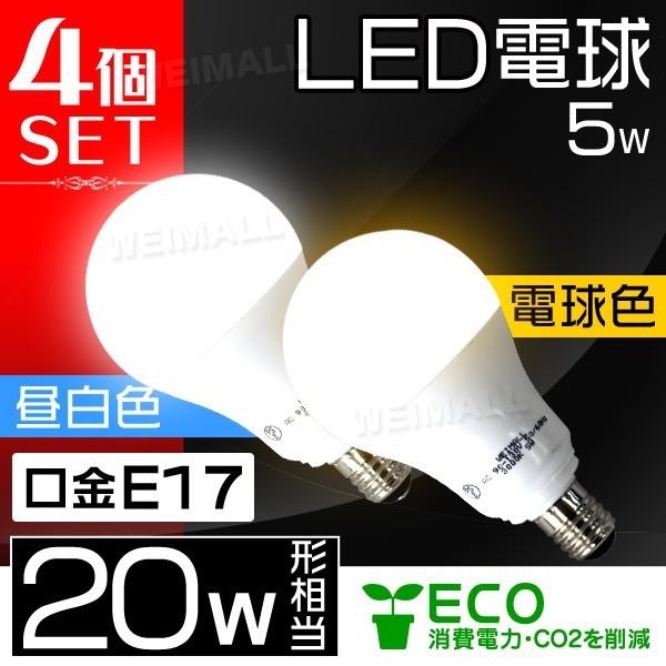 LED電球 5W 20W形  E17 一般電球 電球色 昼光色 LEDライト ledランプ 省エネ ...