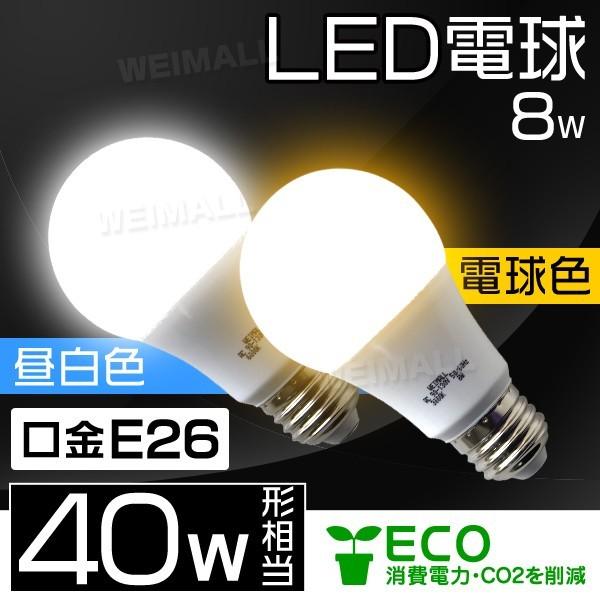 LED電球 E26 40W 電球色 白色 昼白色 LED 電球 一般電球 照明 節電 LEDライト ...