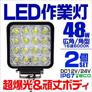 LEDワークライト デッキライト 48W 12V 24V 対応 投光器