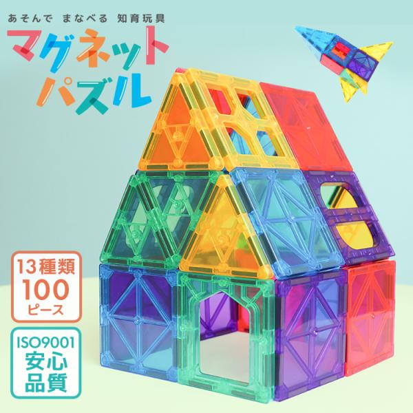 パズル 子供 知育玩具 マグネットパズル マグネットブロック 立体パズル 積み木 磁石ブロック 磁石...