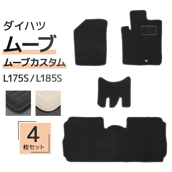 L175S ムーブ 4人乗り用 フロアマット おしゃれ 黒 4Pセット 車用マット 人気 安い おす...