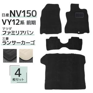 ホンダ（HONDA） N-Van エヌバン フロアマット 4点 フルセット JJ1 JJ2