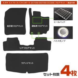 スズキ スイフト フロアマット スイフトスポー...の詳細画像5