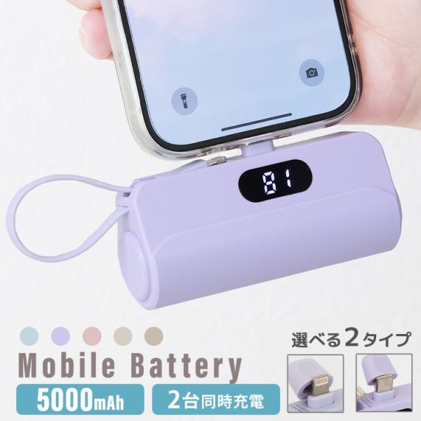 モバイルバッテリー 小型 5000mAh iPhone15対応 Type-C Lightning 一...