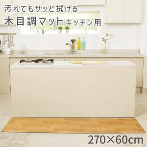 キッチンマット 拭ける 270×60 防水 撥...の詳細画像1