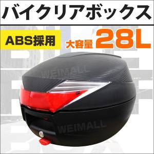 バイク リアボックス 28L リアボックス トップケース