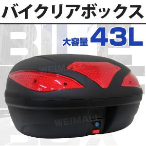 バイク リアボックス 43L リアボックス トップケース バイクボックス バイク用ボックス 着脱可能式 43リットル 大容量 口コミ 高評価