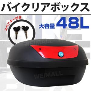 バイク リアボックス 48L トップケース バイクボックス 着脱可能式 大容量 スクーター フルフェイス収納可能 ヘルメット入れ 送料無料