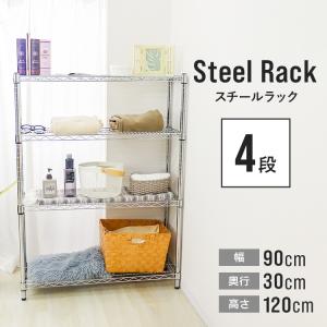 スチールラック メタル 製 ラック  幅90 4段 スチールラック スチールシェルフ ラック 収納棚 メタル 耐荷重 300kg 業務用 口コミ 便利｜tantobazarshop