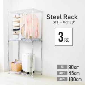 【非公開】スチールラック メタル 製 ラック 幅90 3段 ラック シェルフ 収納ラック 収納棚 メタル 耐荷重225kg 業務用 口コミ 高評価 お