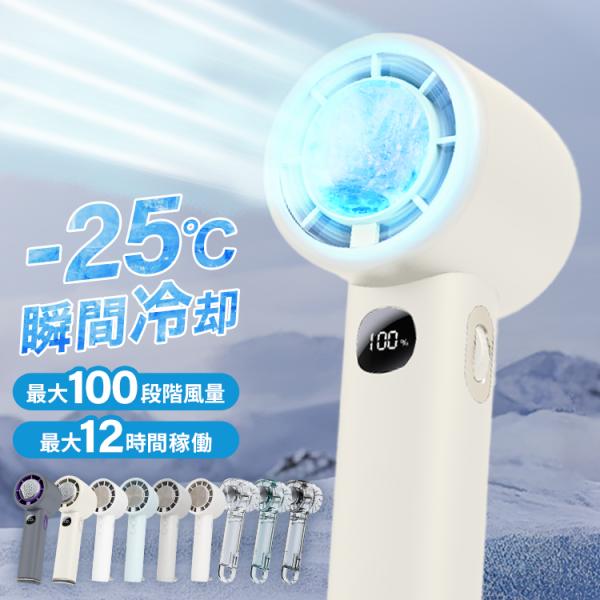 ハンディファン 冷却プレート 扇風機 携帯扇風機 卓上 小型 瞬間冷却 2025最新 超大風量 大容...