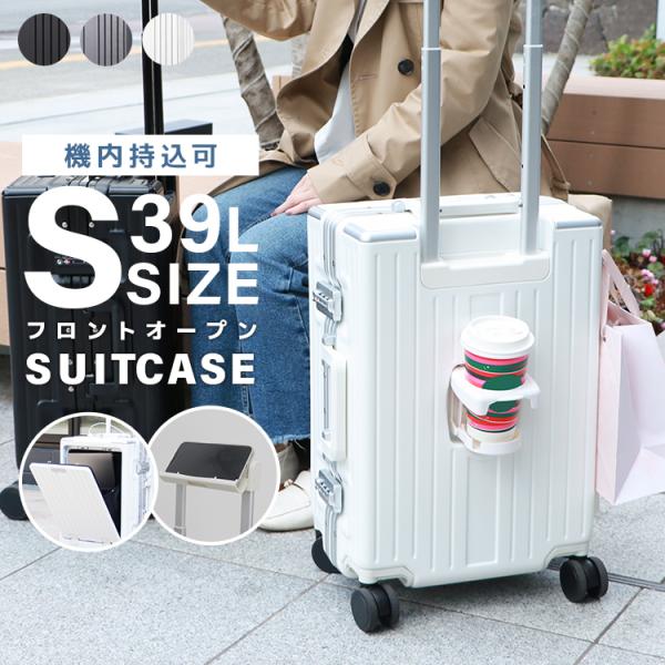 スーツケース 機内持ち込み キャリーケース Sサイズ 軽量 フロントオープン 前開き 2泊 3泊 1...