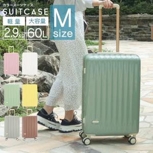 キャリーバッグ スーツケース 機内持ち込み M サイズ 軽量 小型 大型 ハードタイプ キャリーケース キャリー 60L おしゃれ かわいい くすみカラー 女子旅