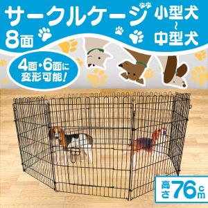 ペットサークル 8面サークル 高さ76c...