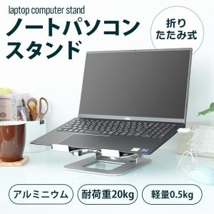 【非公開】パソコンスタンド パソコン台 iPad 対応  【おまけ付き】ワイヤレスイヤホン ! ノート パソコン 滑り止め付き 軽量 高さ調節 耐荷重20kg