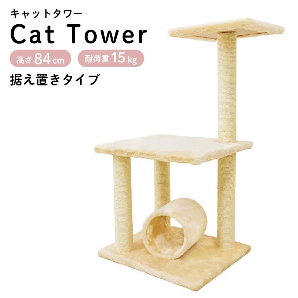 キャットタワー 据え置き おもちゃ 運動不足 安定 頑丈 ねこ 爪とぎ 爪研ぎ 多頭飼い 麻紐 省ス...