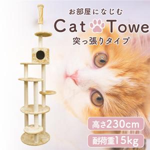 キャットタワー 突っ張り ハンモック シングルタイプ 猫タワー ねこタワー スリム 爪とぎ 麻 おしゃれ 猫ちゃんタワー 口コミ 高評価 おすすめ｜tantobazarshop