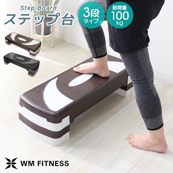 ステップ台 エクササイズ エアロビクス 太もも ふくらはぎ 踏み台 踏み台昇降 10〜20cm フィ...