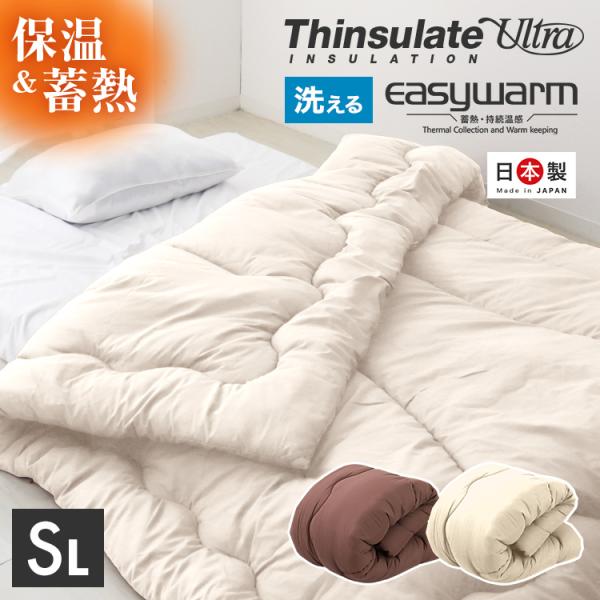 日本製 シンサレート 掛け布団 保温 蓄熱 防ダニ 抗菌 防臭 シングルロング 掛布団 羽毛 布団 ...