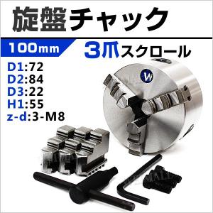 旋盤 チャック 三爪 スクロールチャック 100mm 切削加工 DIY 工作口コミ 高評価 ランキング 人気 プレゼント おすすめ 便利｜tantobazarshop