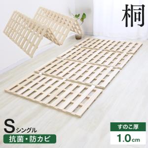 すのこマット 四つ折り シングル 桐 軽量 折り...の商品画像