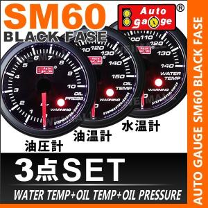 オートゲージ AUTOGAUGE 水温計 油温計 油圧計 SM60Φ ホワイトLED