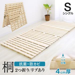 ニトリ（NITORI） シングル 2つ折り桐すのこベッド : ニトリ Yahoo!店