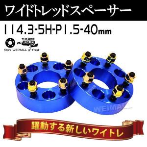 Durax スペーサー  40mm シルバー 114.3-5H-P1.5 ハブセン73mm 口コミ 高評価 人気｜tantobazarshop