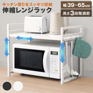 レンジラック レンジ上ラック 2段 キッチン用品 伸縮 幅39-65 レンジ台 キッチンラック トースターラック 電子レンジ台 レンジ台 調味料ラック 台所棚 収納｜空調作業服のtantobazarshop
