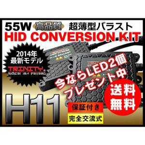 【非公開】HID キット H11 55W 6000K 8000K 10000K 12000K 15000K 30000K ケルビン数選択 TRINITY  極薄型バラスト 1年保証