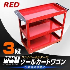工具カート ツールカート ワゴン 工具ワゴン 工具箱