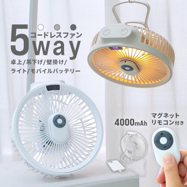 サーキュレーター 扇風機 壁掛け 卓上 吊り下げ 5way アウトドア テント キャンプ 小型 LE...