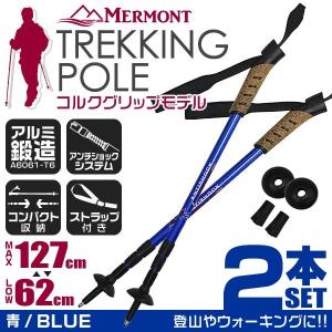 【非公開】トレッ/キングポール 2本セット I型 女性用 ステッキ ストック 登山用杖 青/ブルー 口コミ 高評価 ランキング プレゼント