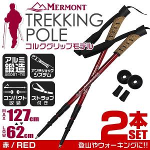 トレッキングポール 2本セット I型 女性用 ステッキ スト...
