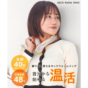 ネックウォーマー ウォームネック あったかリン...の詳細画像1