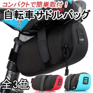 自転車 サドルバッグ B-SOUL コンパクト工具入れ ロードバイク