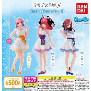 GASHA PORTRAITS 五等分の花嫁∬ 01 全3種フルコンプ ガチャ