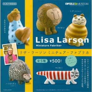 カプセルQミュージアム リサ・ラーソン ミニチュ...の商品画像