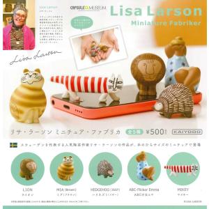 カプセルQミュージアム リサ・ラーソン ミニチ...の詳細画像1