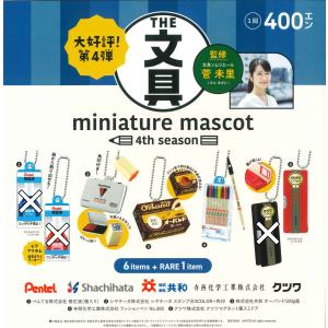 文具ミニチュアマスコット第4弾 4種セット ガチャ