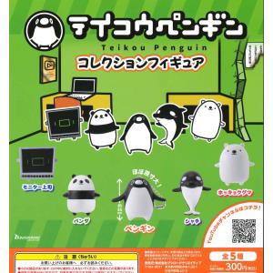 テイコウペンギン コレクションフィギュア 全5種フルコンプ ガチャ