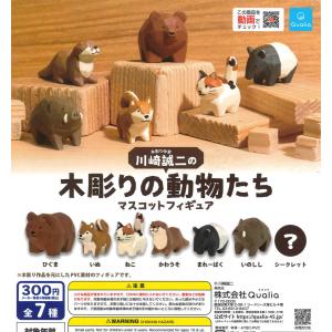 川崎誠二の木彫りの動物たち マスコットフィギュア 6種セット ガチャ