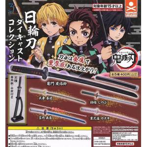 鬼滅の刃 日輪刀ダイキャストコレクション 全5種セット ガシャ ガチャ フルコンプ Kmy Beautiful Happy 通販 Yahoo ショッピング
