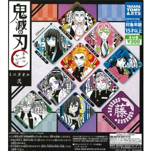 鬼滅の刃 ミニタオル弐 全10種フルコンプ ガチャ