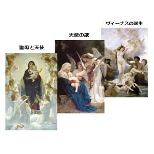 ポストカード ブグロー 3枚セット 聖母と天使 天使の歌 ヴィーナスの誕生 世界の名画 絵画 絵はがき メッセージカード インテリア 贈り物 プレゼント｜tanukinomori