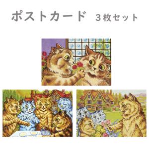 ポストカード ３枚セット ルイス・ウェイン （愛情表現 猫のお茶会 庭にいる猫の家族） 世界の名画 絵画 かわいい インテリア プレゼント｜tanukinomori