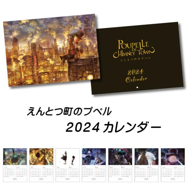 送料無料 2024年版カレンダー えんとつ町のプペル 壁掛け 展開・見開き時A3サイズ 折りたたみ時...