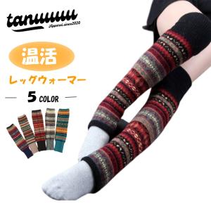 レッグウォーマー ロング メンズ レディース レイヤード 防寒 冷え性 冷え対策 レッグウォーマー 暖かい leg warmer